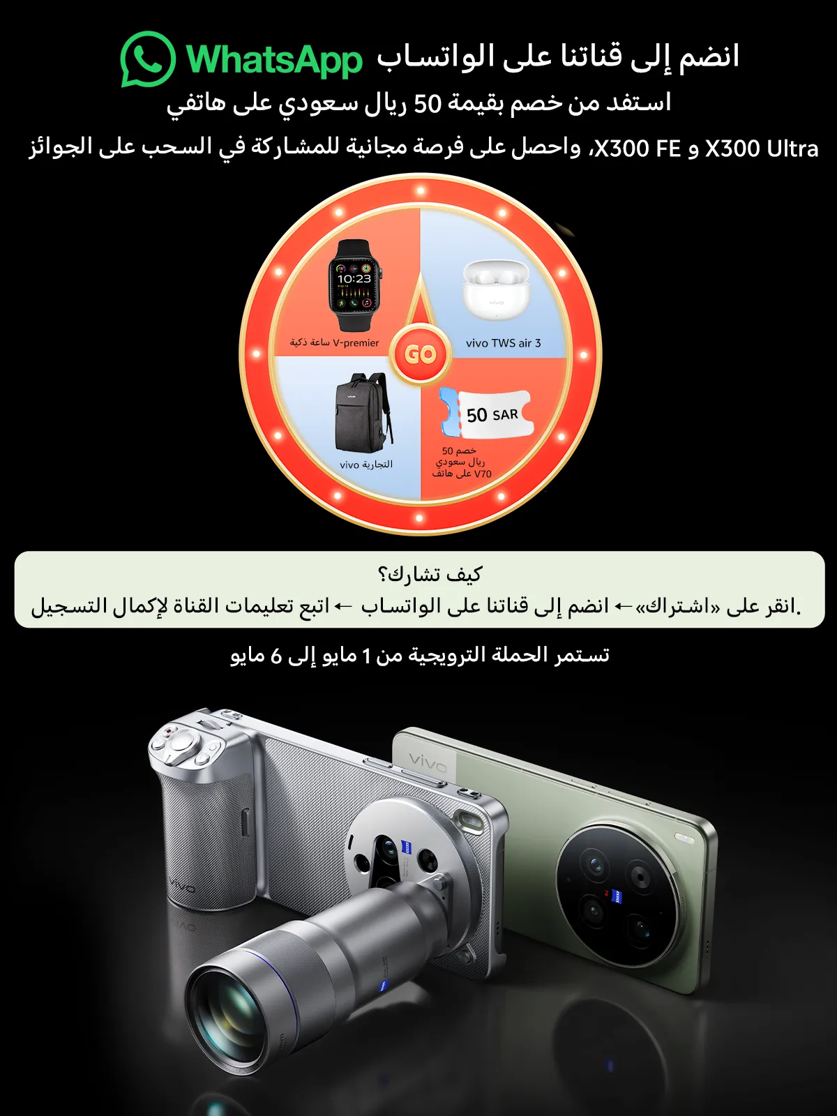 vivo WhatsApp promo banner: 50 SAR discount + sweepstakes for X300 FE & X300 Ultra. May 1–6